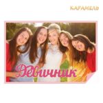 Слово из картона "Девичник" размером 13 см*60 см