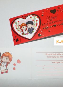 Приглашение на свадьбу "Love is" на красном фоне