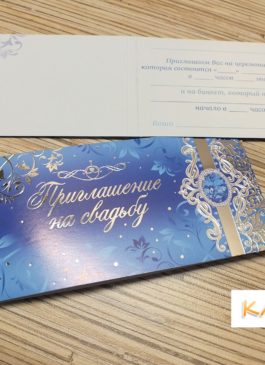 Приглашение на свадьбу на синем (голубом) фоне