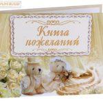 Книга пожеланий