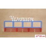Медальница с 4 фоторамками "Чемпион" неименная