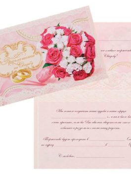 Приглашение на свадьбу "Розовый букет" в наличии 25 штук