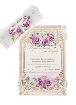 Приглашение на свадьбу "Розовый букет" в наличии 40 штук