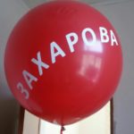 Шар огромный 36" с девичьей фамилией