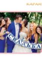 Растяжка из картона "Свадьба" 14 см*160 см синего цвета