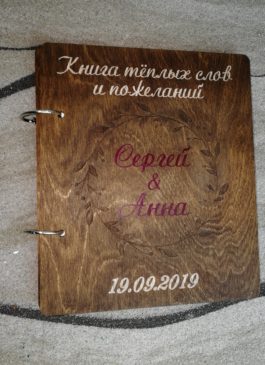 Книга пожеланий Люкс с деревянной обложкой