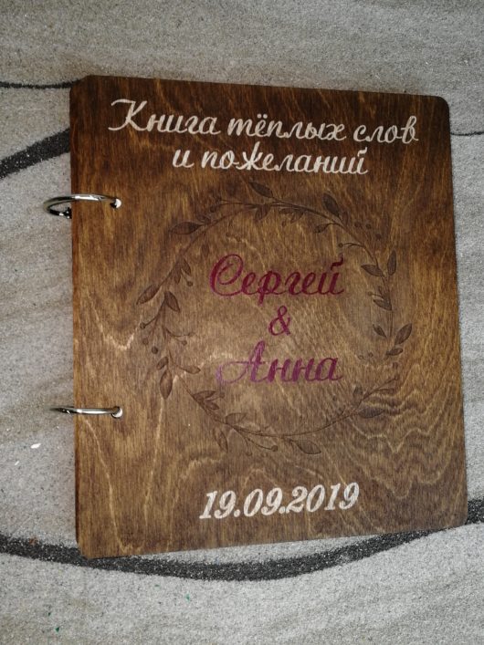 Книга пожеланий Люкс с деревянной обложкой