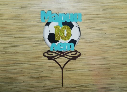 Топпер футбольный мяч "Марии 10 лет"