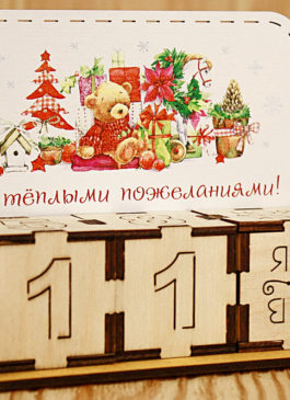 Настольный календарь " Подарки и игрушки" 13,5*5,7*10,6см  В НАЛИЧИИ