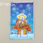 Пакет подарочный "Дед Мороз" 25 х 40 см, цветной металлизированный рисунок
