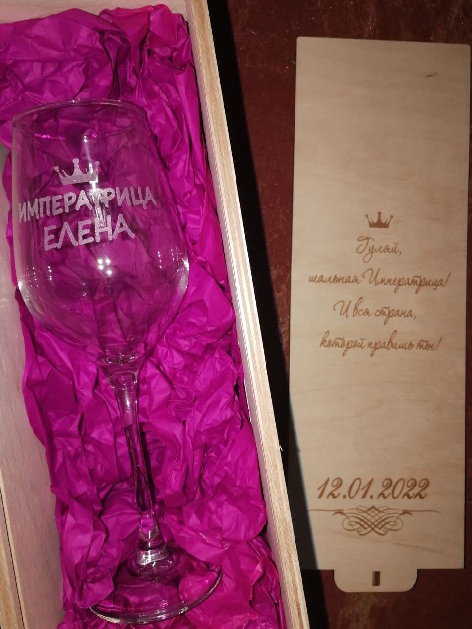 ПОД ЗАКАЗ Подарочный набор: Бокал для вина 21.5 см с гравировкой  "Императрица Елена"  и деревянной бокс-пенал с гравировкой