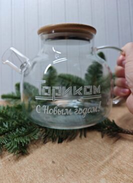 Заварочный чайник из стекла 1л с логотипом и надписью "С Новым годом!"